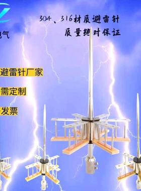 提前放电PDC3.14.35.36.3工程家用304不锈钢避雷针接闪器