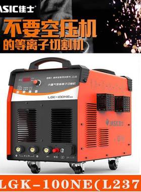 佳士等离子切割机LGK-100NE内置气泵切割电焊两用双电压LGK-80DNE
