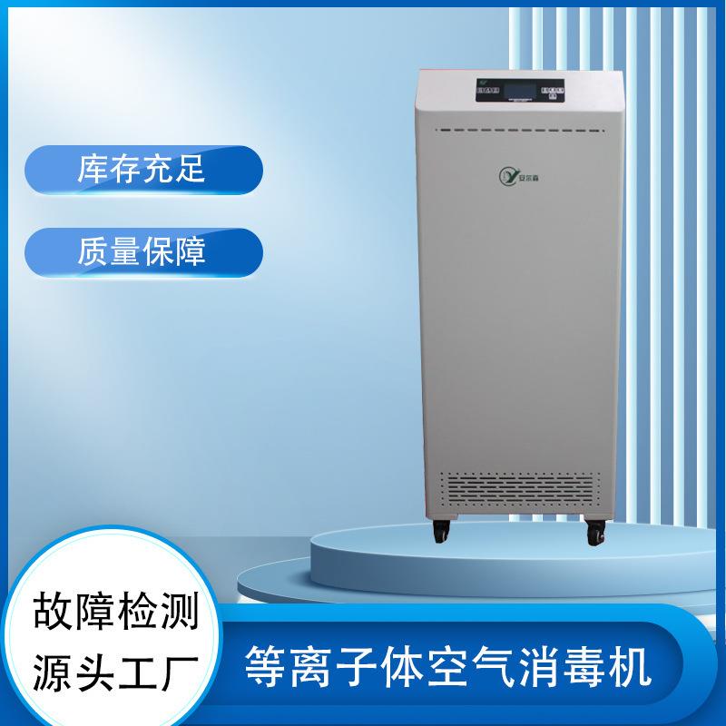 扬帆环保AES-Y-1000等离子体空气消毒机移动式净化1000m³/h图片