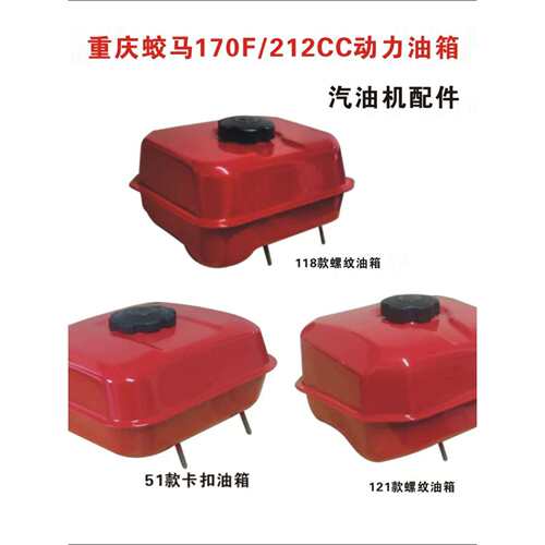 重庆蛟马JM170FP/212CC188F油箱/汽油机动力/微耕机油箱原厂装机