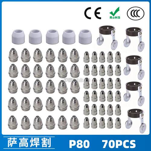 P80等离子割枪喷嘴LGK100电极割嘴1.5P80等离子割枪喷嘴70PCS