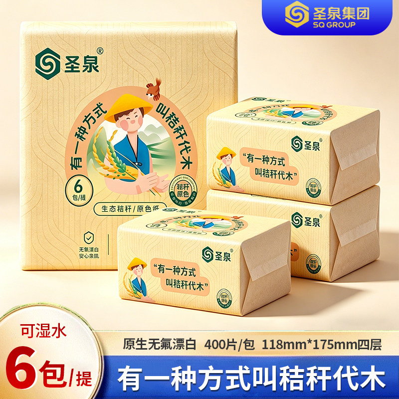 圣泉原生家用一次性抽纸四层黄色抽纸