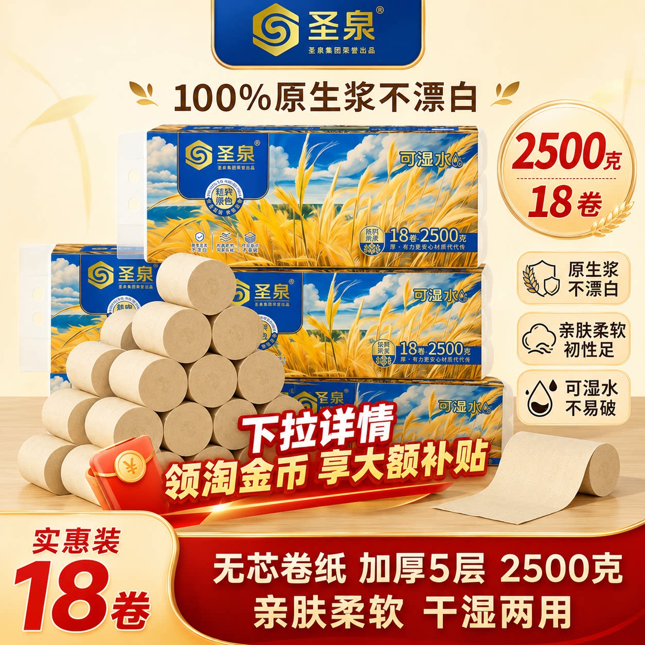 圣泉 无芯卷纸2500g18卷有芯卷纸
