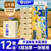 圣泉！加厚立体压花无芯卷纸1提12卷2斤
