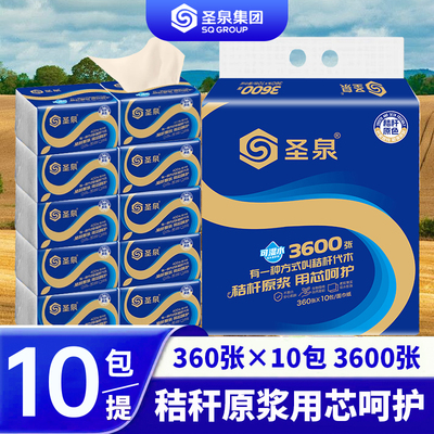 圣泉抽纸原浆生活面巾纸超值装10包/提纸抽加厚湿水不易破餐巾纸