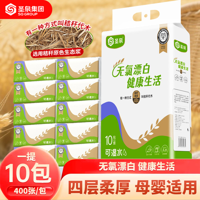 圣泉绿色抽纸一提十包家用实惠装可湿水小包装400抽原色生态纸抽