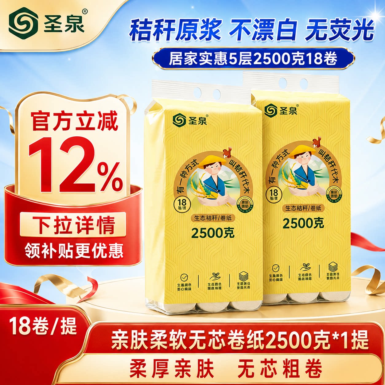 【5斤18卷】圣泉卫生纸无芯卷有芯卷纸