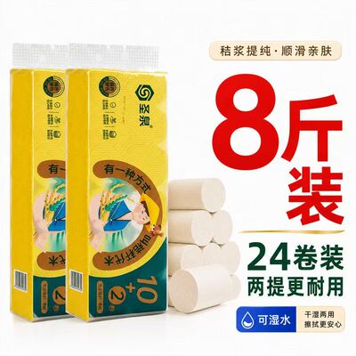 圣泉无芯卷纸24卷8斤加厚5层家庭实惠装厕纸卫生间手纸