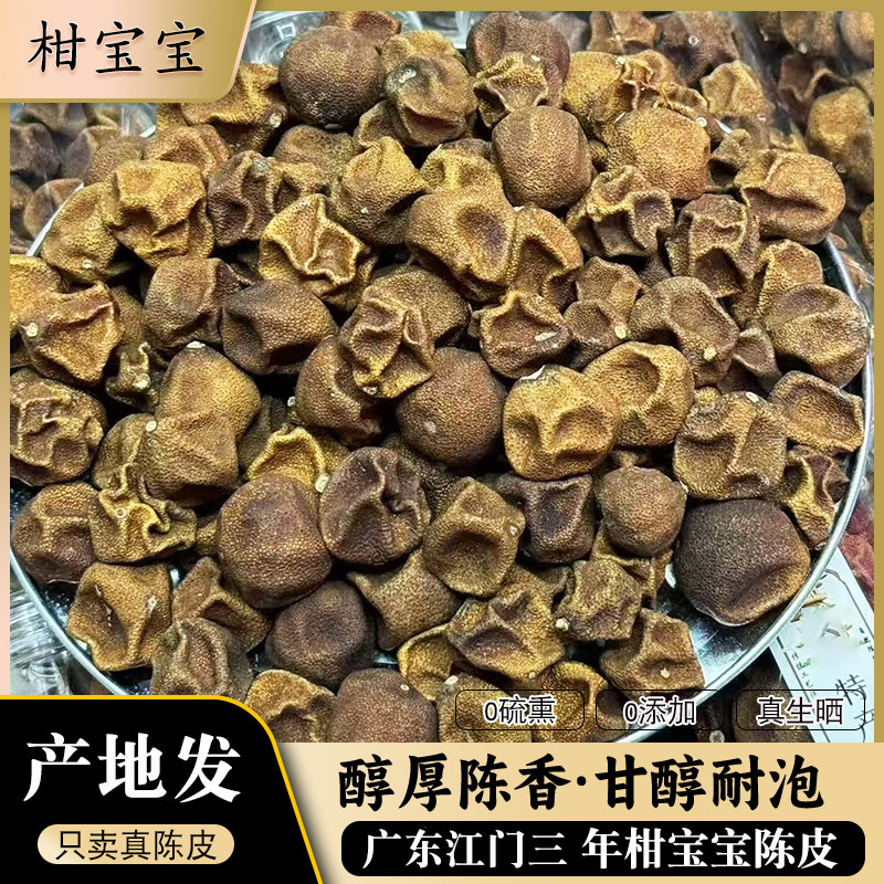 自用三年小青柑柑小宝自然生晒梅子香柑宝宝泡茶泡水广东江门特产
