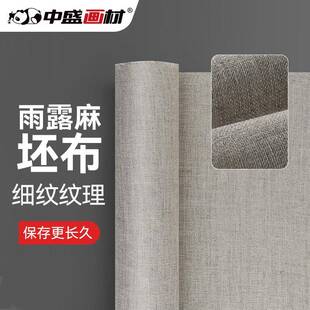 中盛雨露麻坯布亚麻坯布油画布丙烯画布油画画布纯雨露麻纯麻布