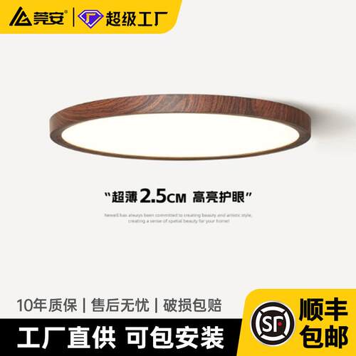 全光谱护眼中古风无缝四代PRO吸顶灯胡桃木客厅卧室普瑞中山灯具