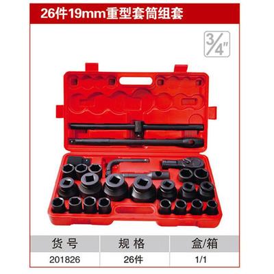耐世重型套筒套装26件套19MM3/4重型套筒组合套装耐世201826