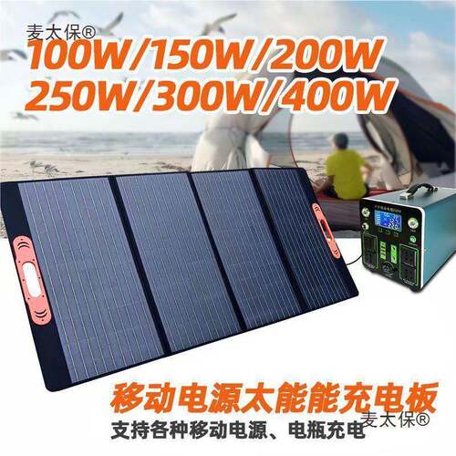 房车太阳能板充电包户外电源300W500W折叠太阳能发电板12V2麦太保
