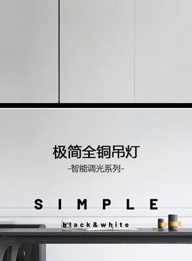 意式极简黑色餐厅主吊灯长条灯全铜led轻奢一字型吧台办公室灯具