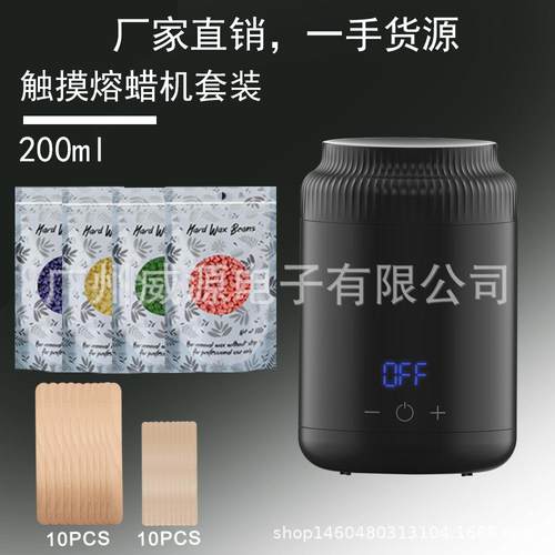 200ml触摸熔蜡机脱毛蜡加热器套装(100G蜡豆4包大小木棒各10根)