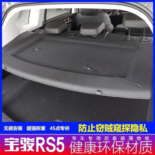 新宝骏310宝骏RS5后隔板RC5遮物板后备箱隔物板Valli后尾箱中隔板