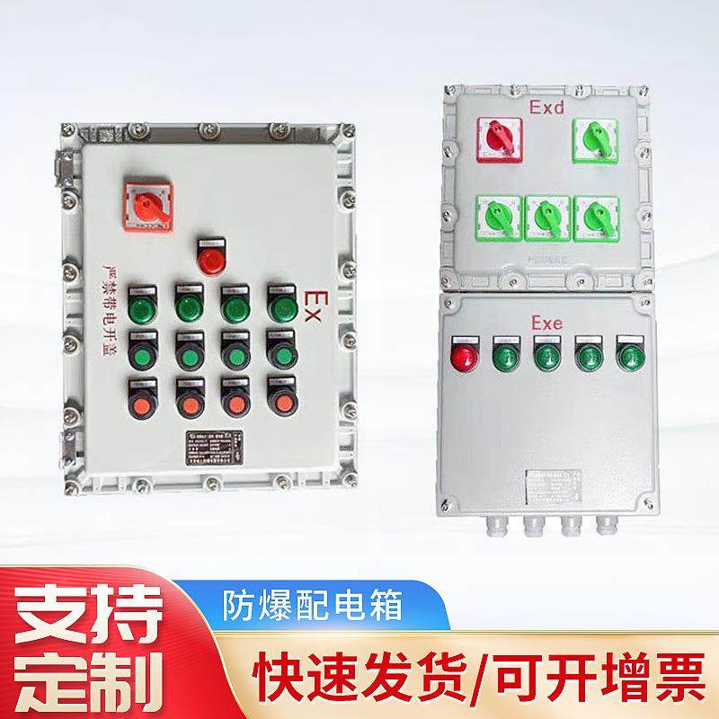 防爆控制箱防爆配电箱空箱数显仪表箱防爆接线箱开关控制柜,自行车/骑行装备/零配件,更多零件/配件,淘宝优惠券,粉丝福利购,淘宝优惠卷