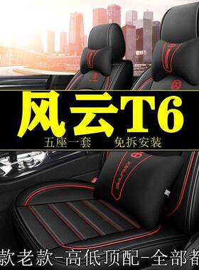 适用2024款奇瑞风云T6MAX版汽车坐垫四季包围座套车座椅套座垫