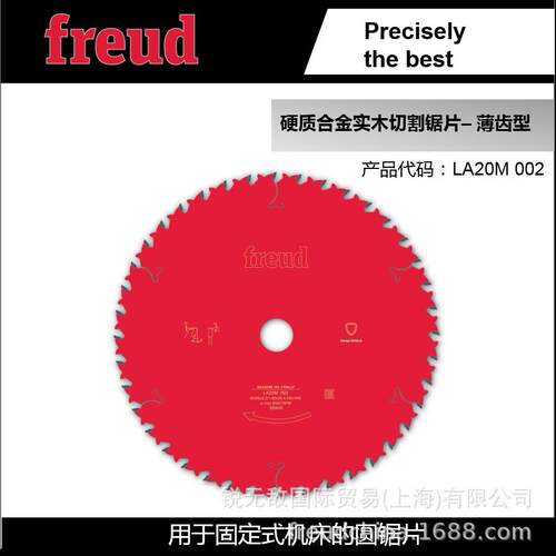 LA20M002/250*2.2*25.4*40意大利Freud锐无*敌木工锯硬质合金锯片