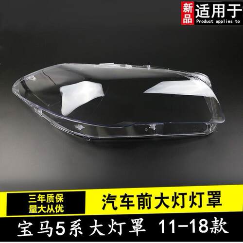 适用于宝马5系大灯罩F18F10大灯罩520525535530灯壳底座