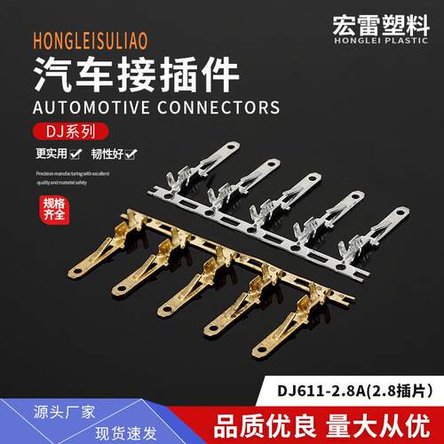 供应DJ611-2.8A(2.8插片连带插片接线端子一盘6000只40丝