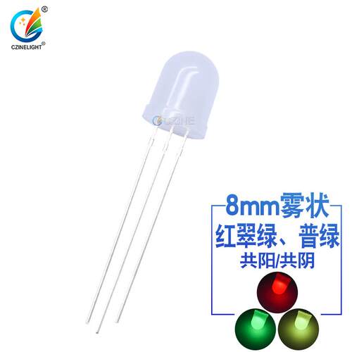 f8雾状8mm红普绿红翠绿红黄双色指示灯发光二极管led灯珠
