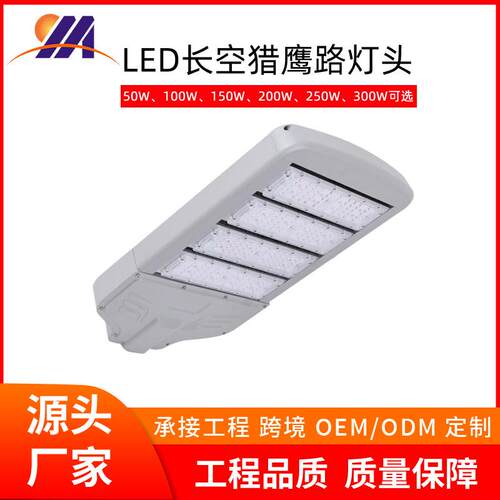 新款led模组路灯头200W300W路灯头户外防水市政道路照明