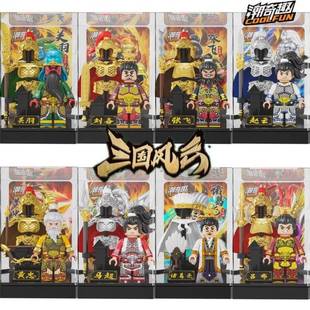 积木 拼装 潮奇趣小颗粒5002三国风云关羽吕布战甲防尘罩版 人仔套装