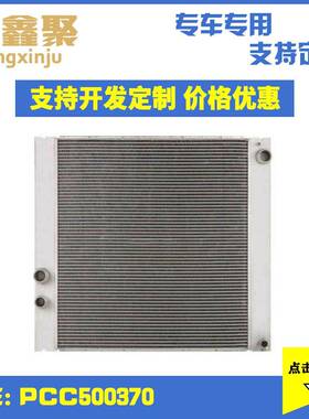 现货供应适用于路虎/揽胜冷却散热网冷凝器中冷器水箱PCC500370