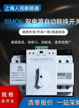 上海人民双电源切换装置4PATSE转换/ATS63A100A400A双电源转换