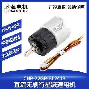 直销22GP BL2418直流无刷行星齿轮减速步进电机马达大扭力12V