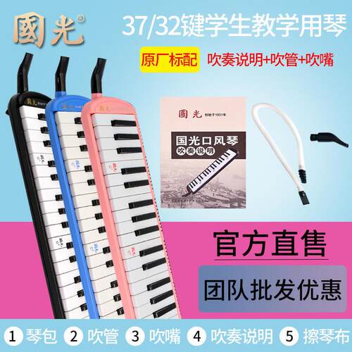 上海国光口风琴37键儿童32键初学者学生用课堂教学成人演奏乐器
