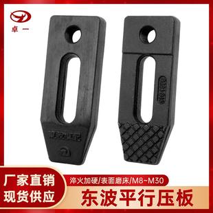 东波D型压板平行压板模具注塑机冲床压板M8M10M12M16M18M20M24M30