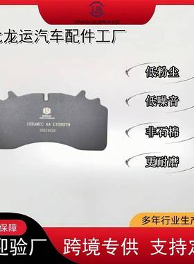 工厂直发现货29279制动系统摩擦衬片陶瓷刹车片适用重汽静音设计