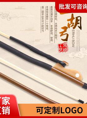 专业二胡弓子天然白马尾演奏用弓84cm二胡乐器配件二胡琴弓配件