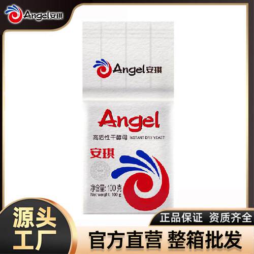 安琪酵母低糖高活性干酵母粉做馒头包子面包发酵粉100g*60袋