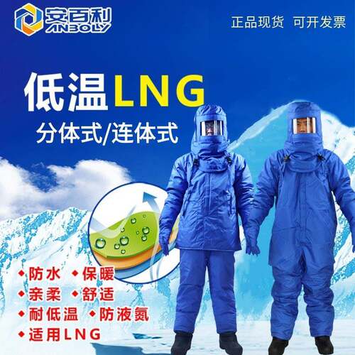 安百利低温防护服带背囊连体加气站LNG防寒冷库防冻服套装ABL-F10