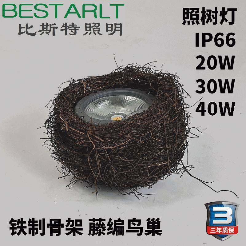 园林亮化LED鸟巢灯鸟窝灯照树灯20W30W藤编鸟窝照树灯鸟巢射树灯,自行车/骑行装备/零配件,更多零件/配件,淘宝优惠券,粉丝福利购,淘宝优惠卷