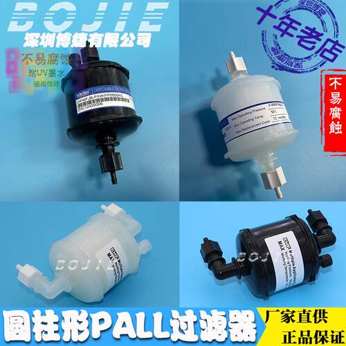 PALL墨水过滤器彩神汉拓喷绘机科百特原装柱形UV喷头空气过滤器UM