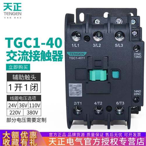 TENGEN天正电气TGC1-4011交流接触器CJX2-4011三相220V380V50A
