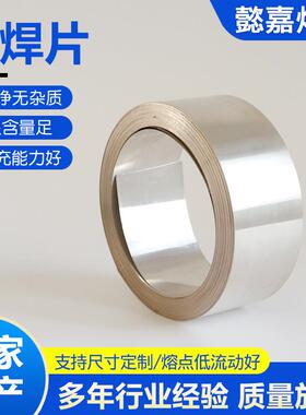 15%银磷铜L204银焊片0.1*400.1*20、0.2*20银焊片银焊带加工