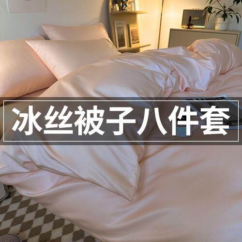 夏季冰丝被套八件套被子一整套全套被芯带枕芯学生宿舍五件套褥子