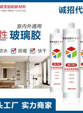 瑞雪793整箱批發中性硅酮耐候胶防水防霉门窗厨卫黑白灰色透