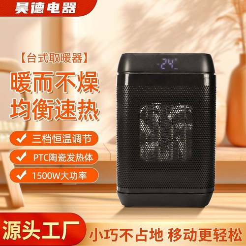 便携桌面取暖器外贸PTC陶瓷加热台式大功率室内取暖器迷你暖风机