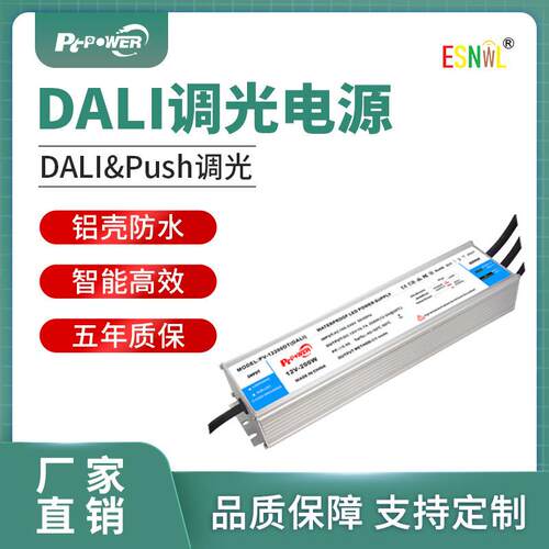 工厂直销LED驱动电源DALI调光无闪铝壳户外防水大功率