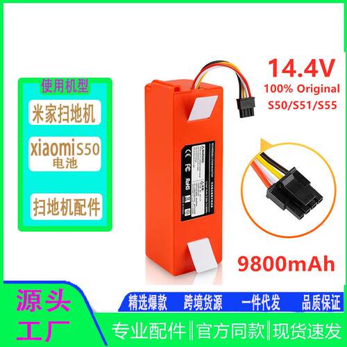 原装石头扫地机器人S50S51S55锂离子原装机器人吸尘器更换电池