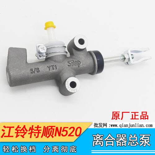 适用江铃特顺N520离合器总泵CNHC15-7A543-AB