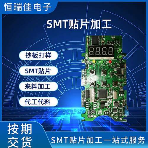 PCB贴片加工SMT贴片加工PCB焊接加工SMT代工代料DIP插件酚醛树脂