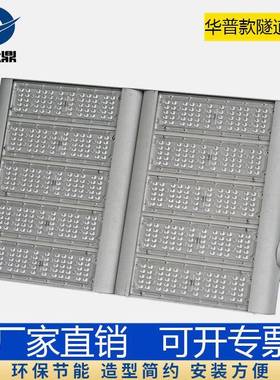 华浦款投光灯模组隧道灯户外防水高杆灯直销探照灯600W