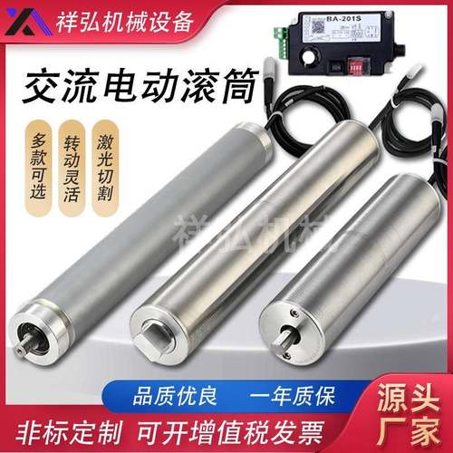 安检机交流传动力电动滚筒输送机内置电机220V380V驱动电动辊筒轴